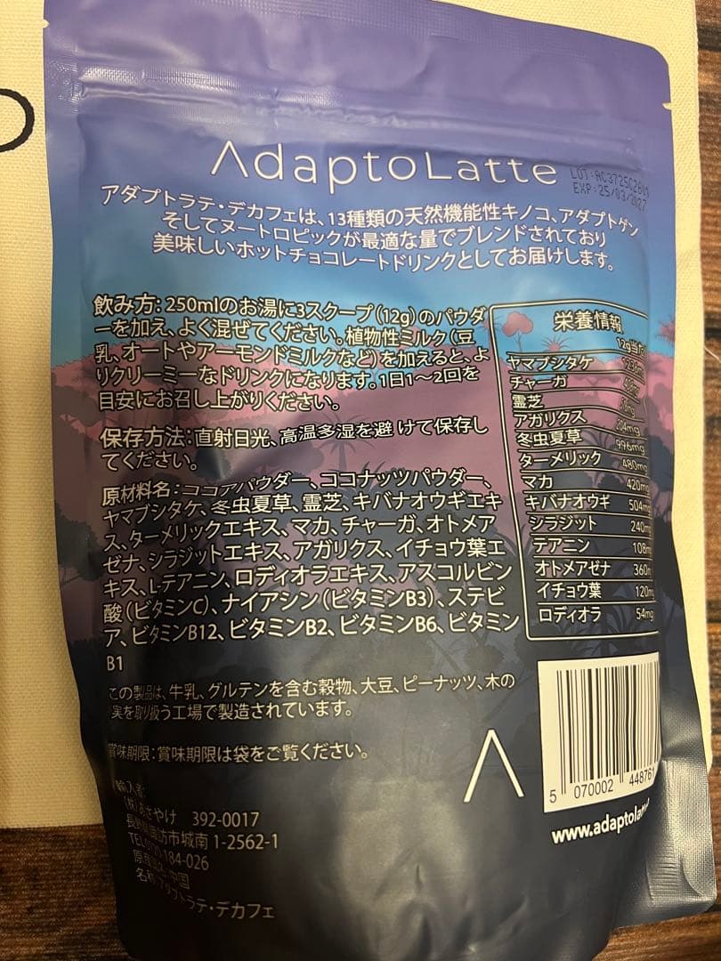 アダプトラテ　デカフェ　4点セット