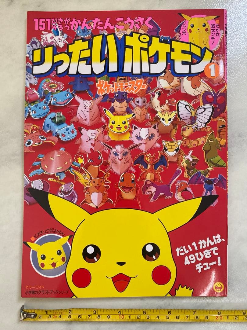 新品ポケットモンスター　りったいポケモン　おりがみブック　ポケモン絵本　3冊