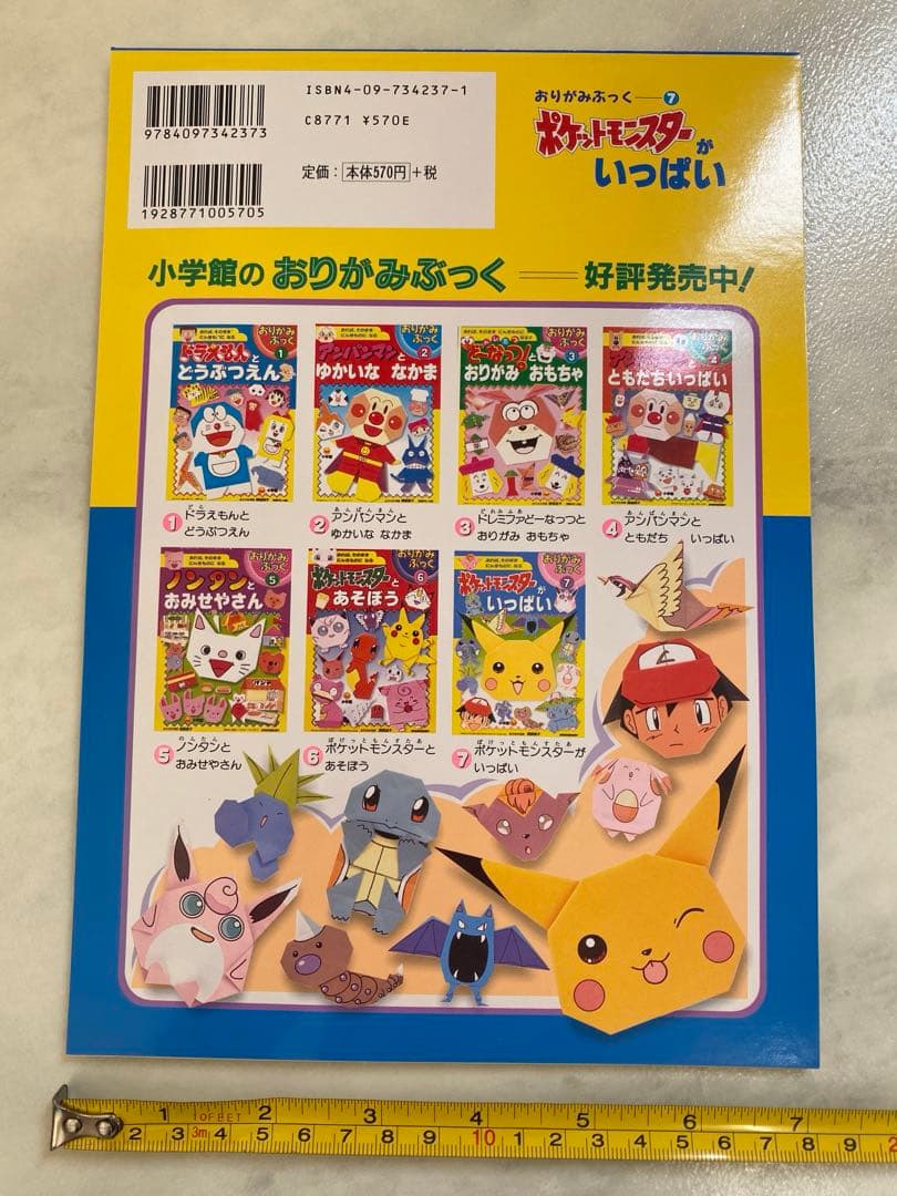 新品ポケットモンスター　りったいポケモン　おりがみブック　ポケモン絵本　3冊