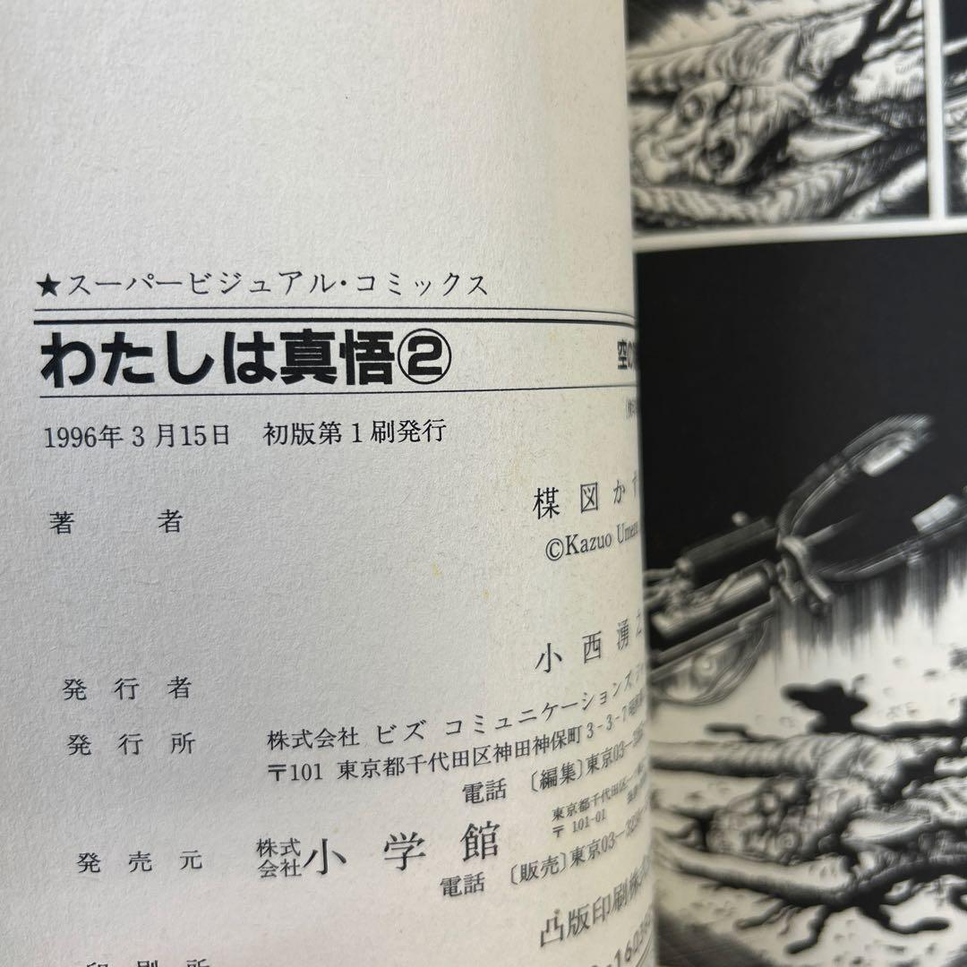[全初版] 楳図かずお 関連本 9冊セット