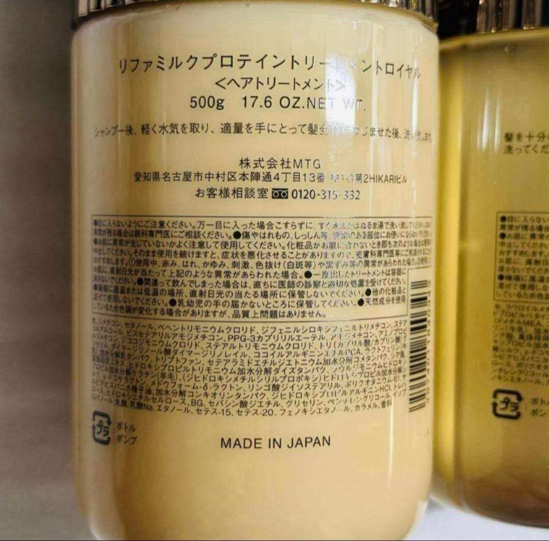 リファ　ミルクプロテイン　ロイヤル　おまとめセット