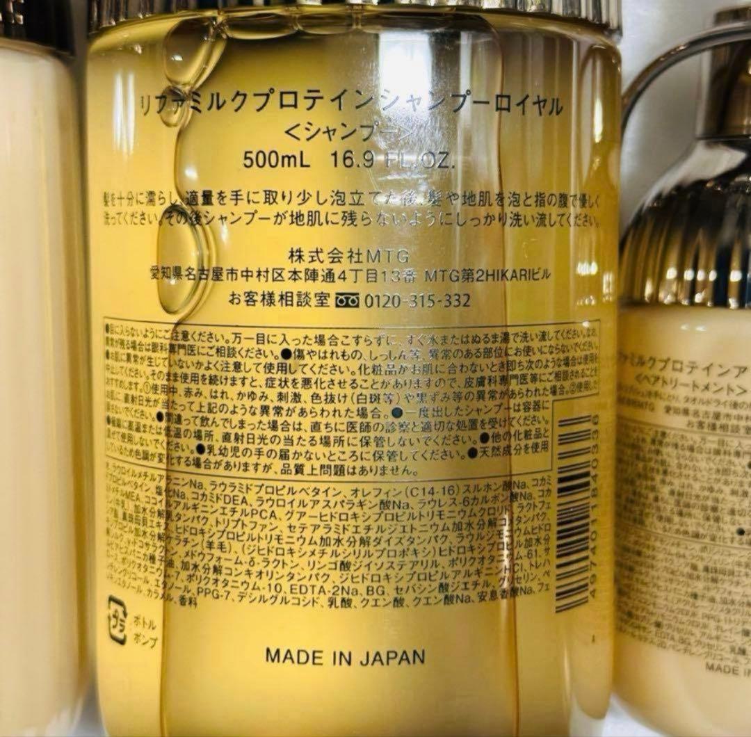 リファ　ミルクプロテイン　ロイヤル　おまとめセット