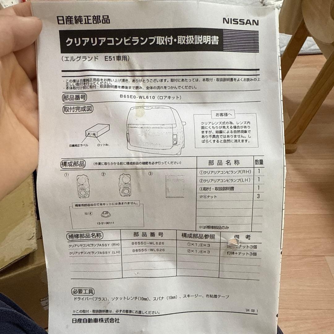 NISSAN エルグランド　E51 ライダー　テールランプ　左右セット