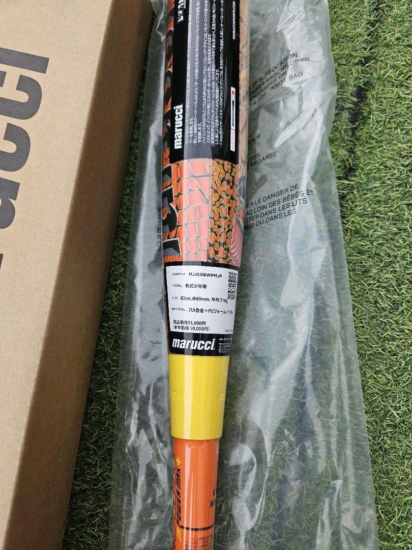 ワニクラッシャー パワーMAX プラス ジュニア用軟式バット82cm 710g