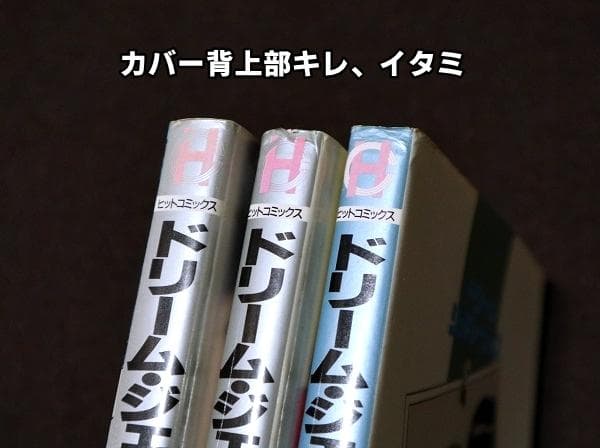 ドリーム・ジェネレーション アルフィー物語　4～6巻　吉岡つとむ