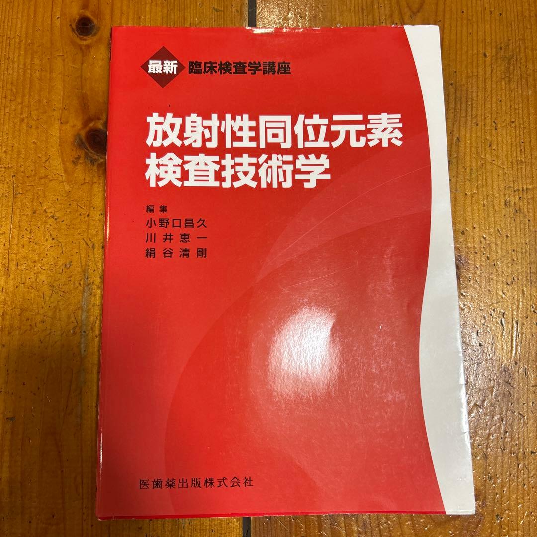 最新臨床検査学講座　12冊