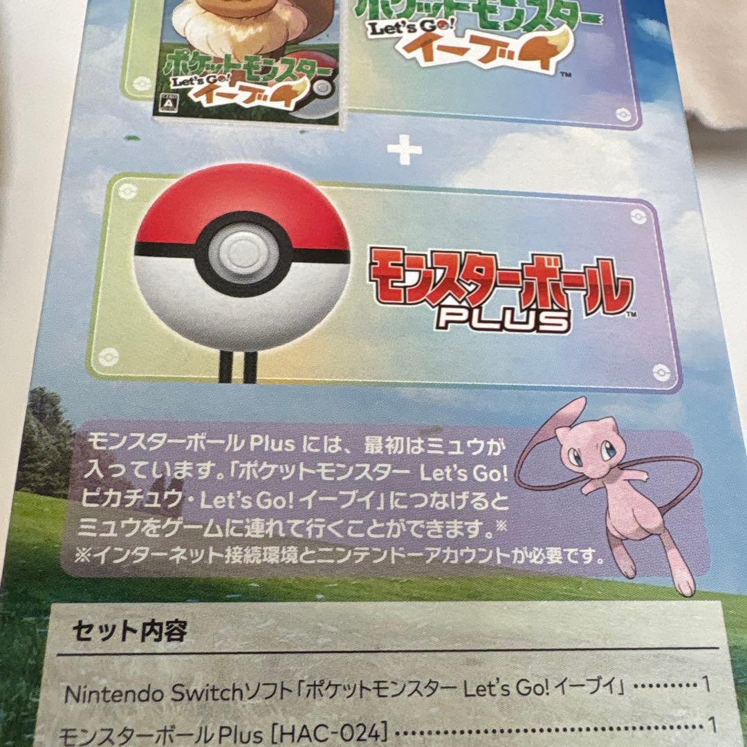 美品　ポケットモンスター Let's Go! ピカチュウ・イーブイボールプラス