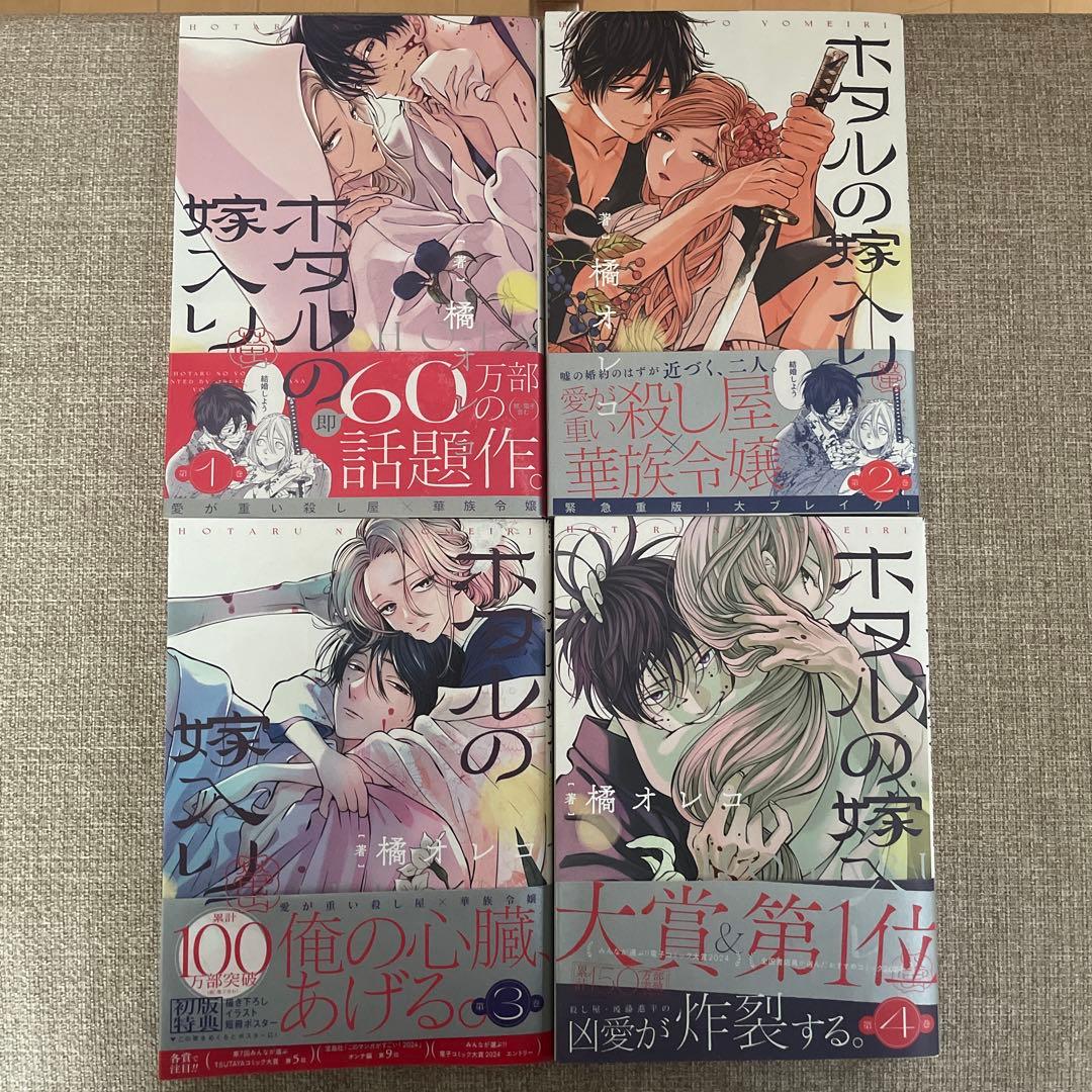 ホタルの嫁入り 既刊全巻(1~10巻) イラストカード3枚付き