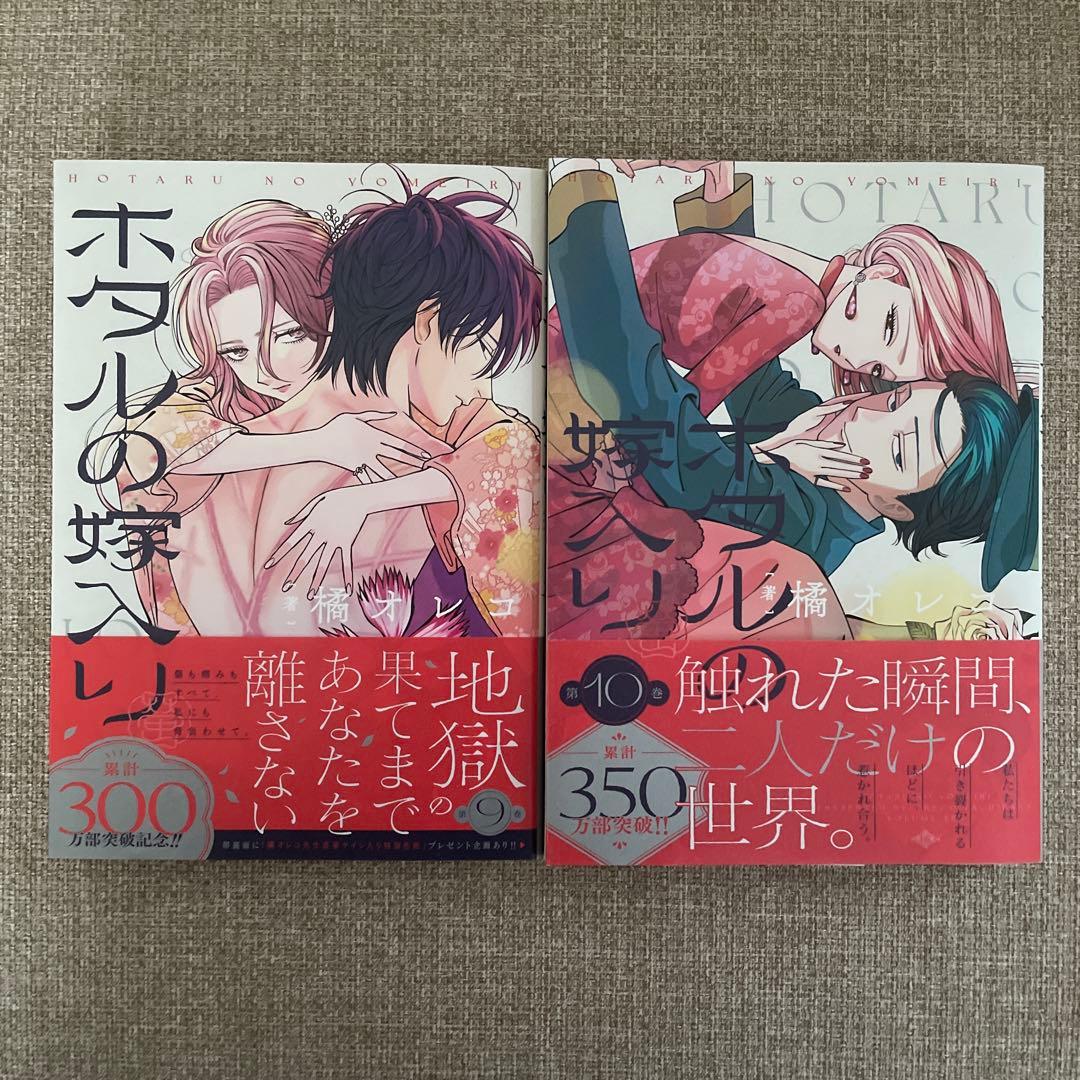 ホタルの嫁入り 既刊全巻(1~10巻) イラストカード3枚付き