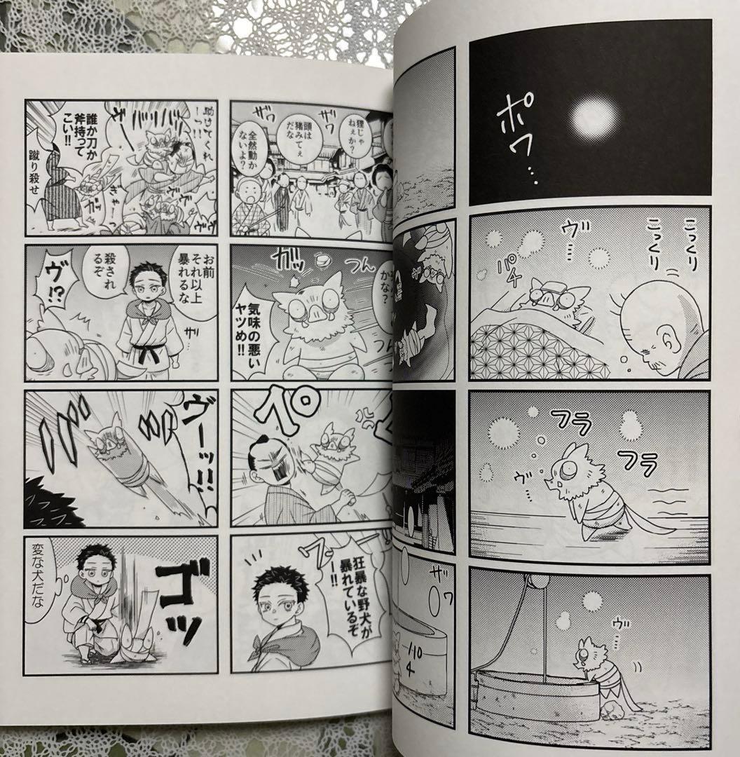 鬼滅の刃同人誌　ちびいのすけと素流道場の番犬。