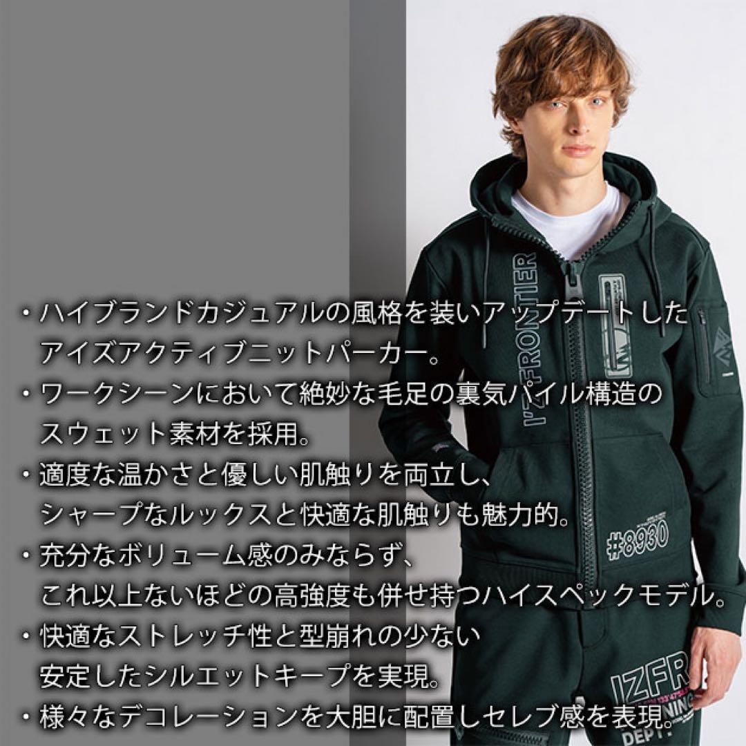 アイズフロンティア 8930S・8933S 上下セット(メカニカルブラック)