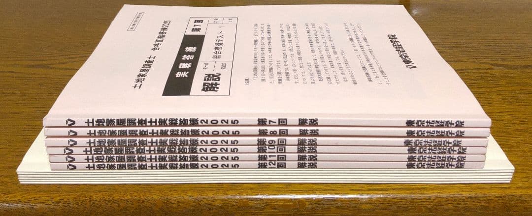 2025 東京法経 実戦答練 第7回~第12回 土地家屋調査士試験