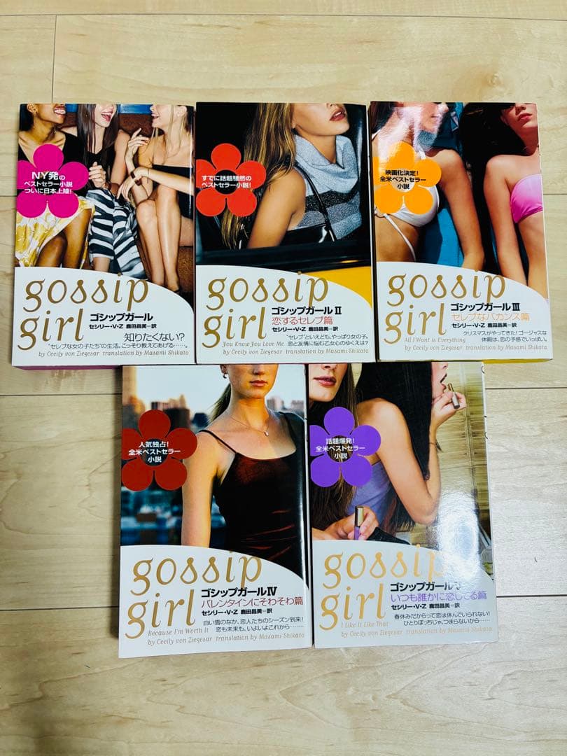 Gossip Girl 全11巻セット