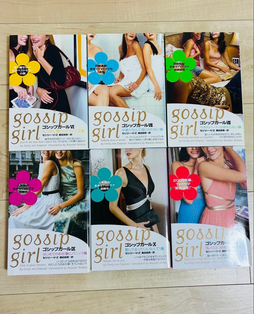 Gossip Girl 全11巻セット