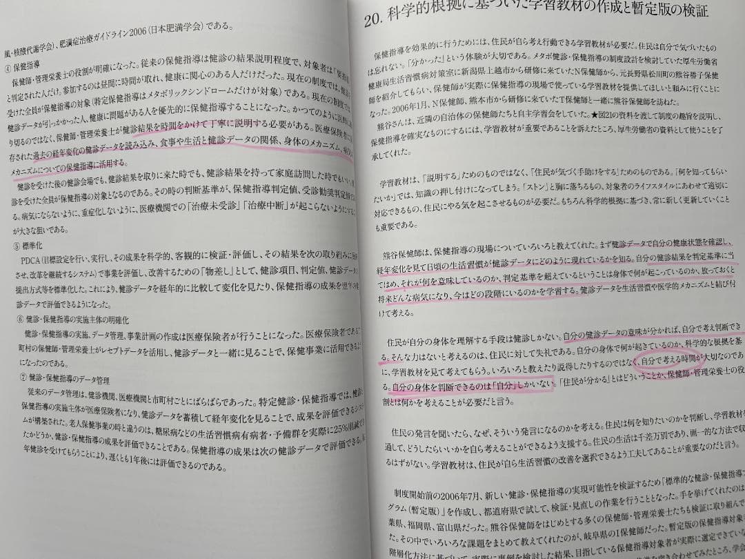 生活習慣病、予防への挑戦。