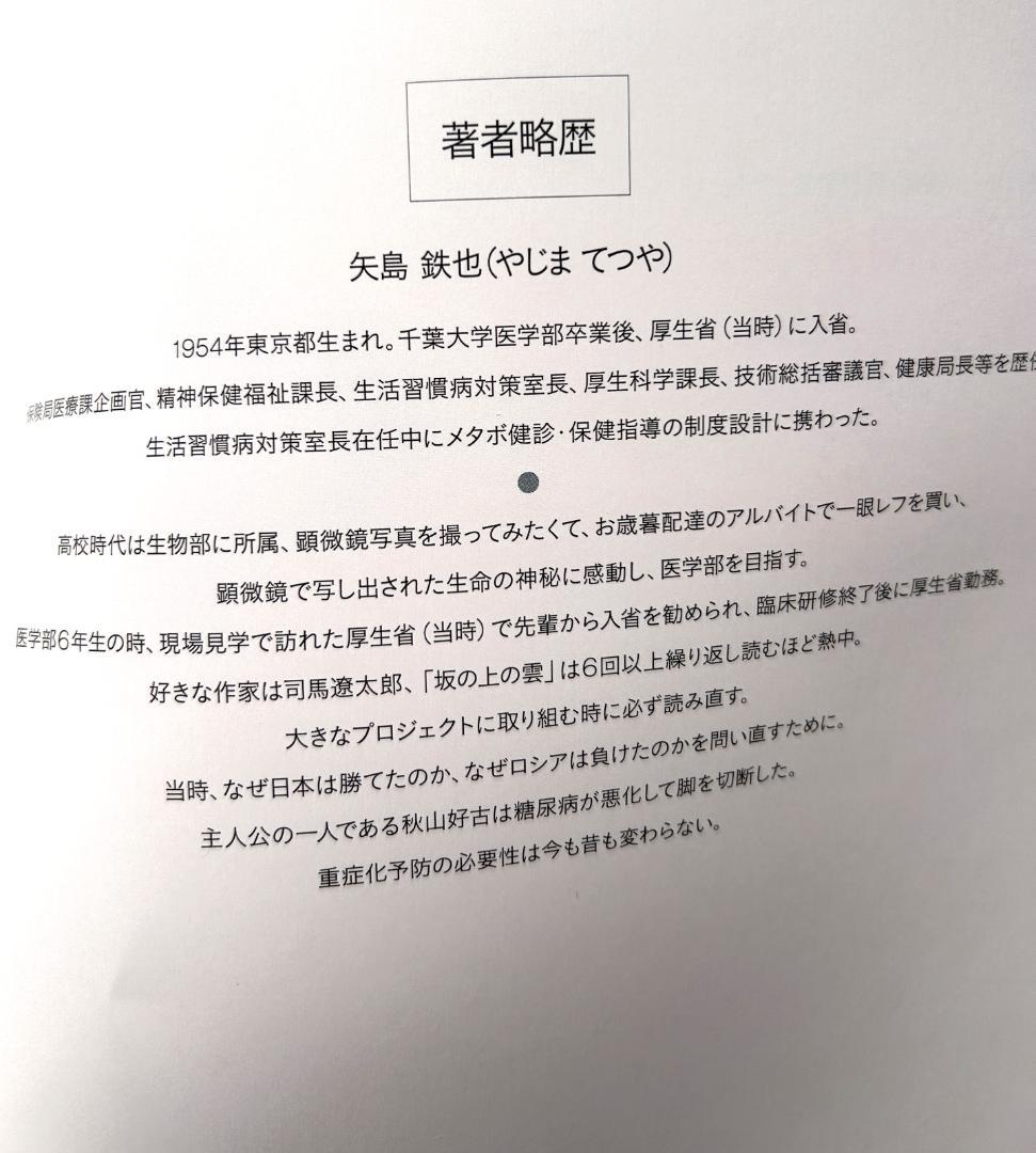 生活習慣病、予防への挑戦。
