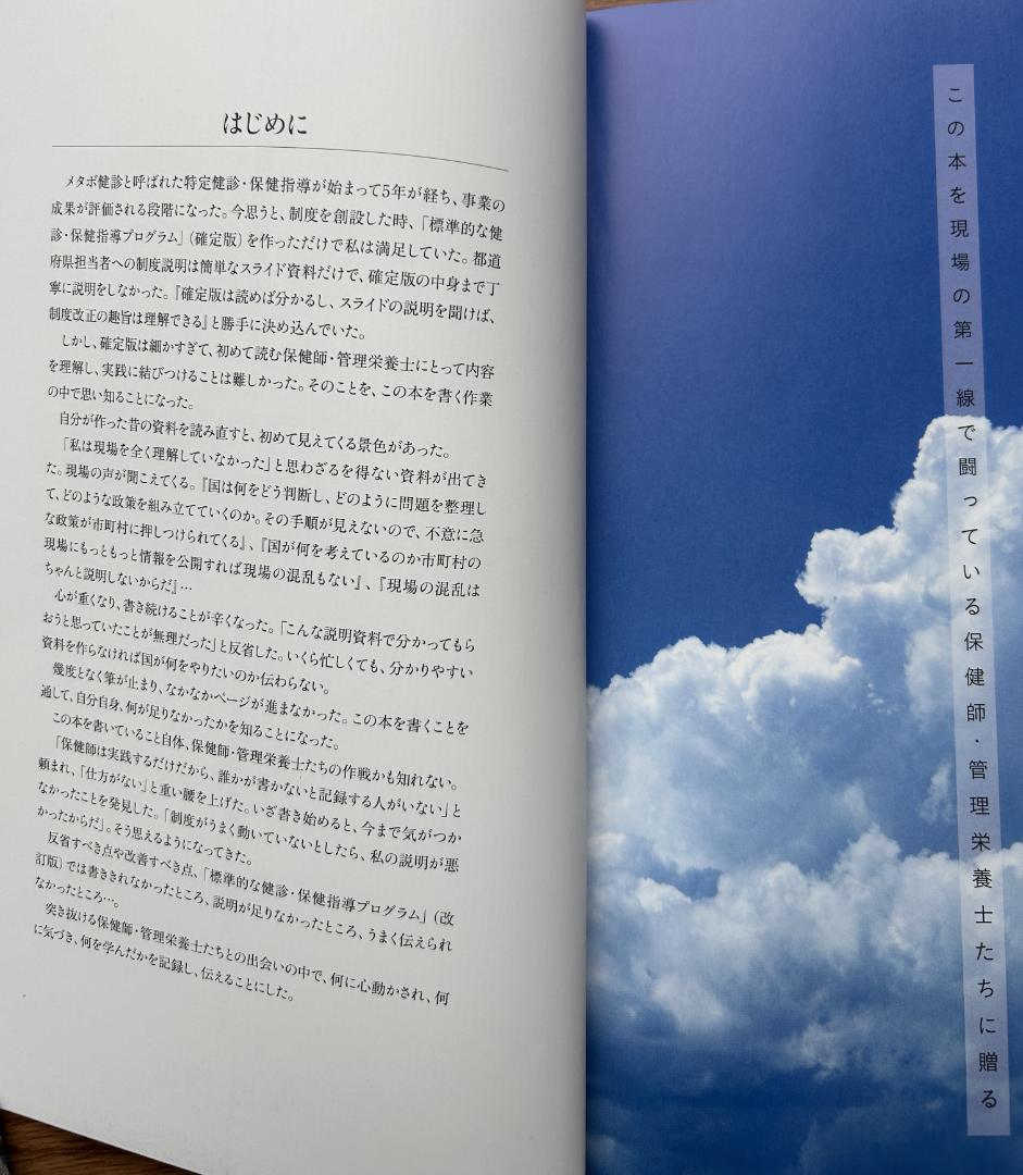 生活習慣病、予防への挑戦。