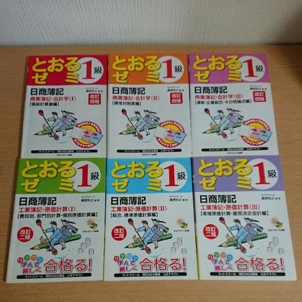 簿記１級教材＋付属問題集＋過去問題集