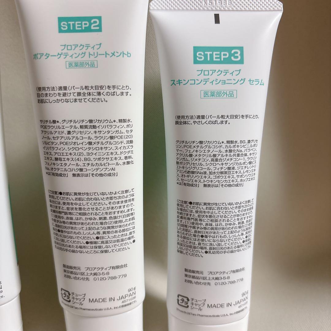 proactiv plus スキンケアセット 3ステップ　90日分