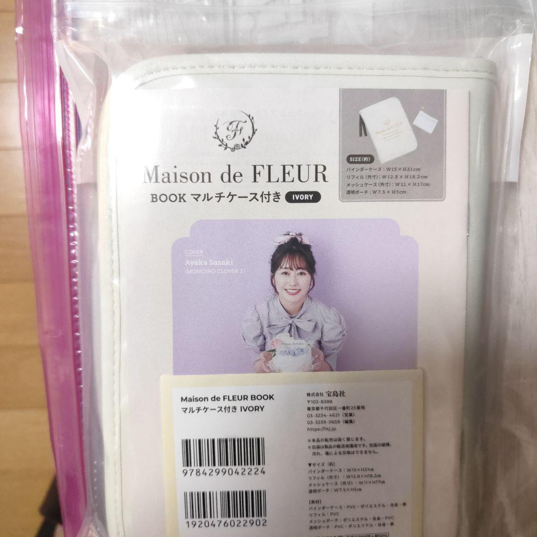 Maison de FLEUR マルチケース 2色セット　メゾンドフルール