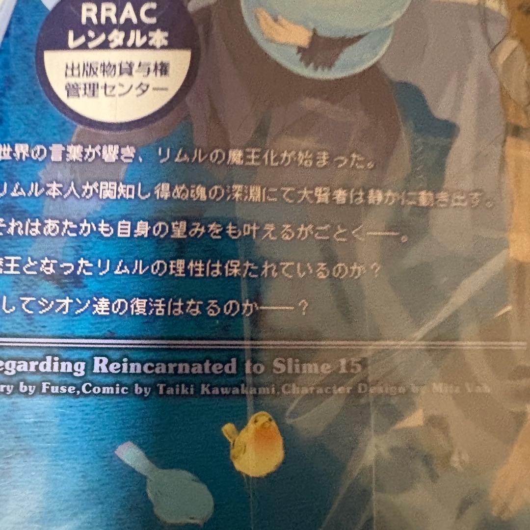 転生したらスライムだった件　1〜30巻セット　A26269