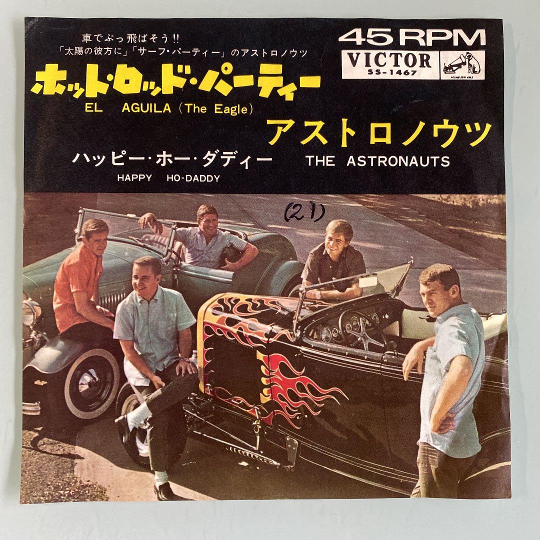☆ 希少・レア ☆ ホット・ロッド・パーティー / アストロノウツ