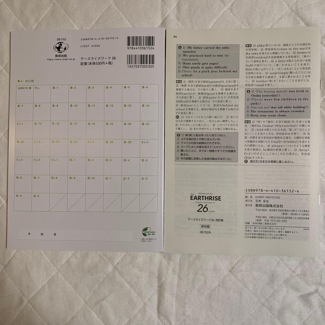 Workbook for EARTHRISE 26 Stages ワーク　解答