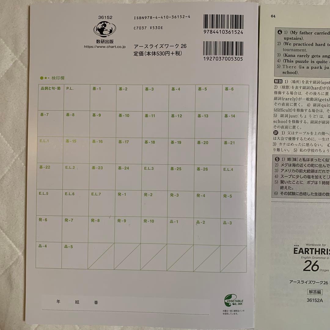 Workbook for EARTHRISE 26 Stages ワーク　解答