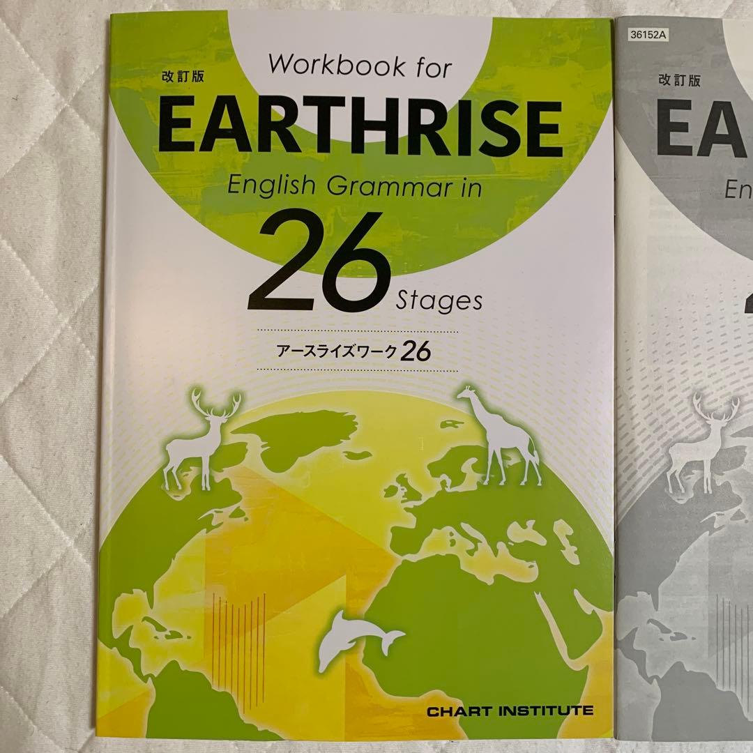 Workbook for EARTHRISE 26 Stages ワーク　解答