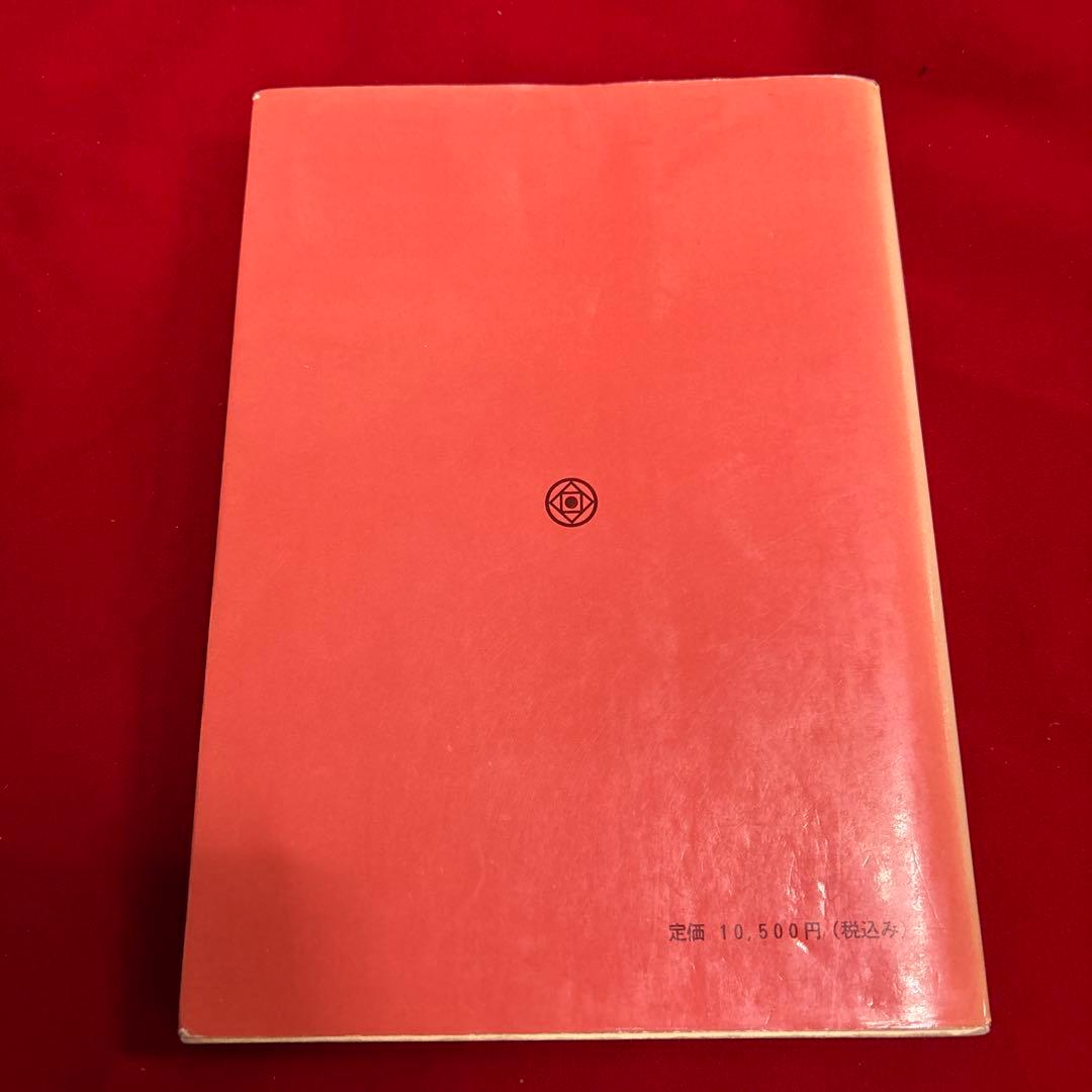 未来予知学序説 (3) (活用編) 京理律子