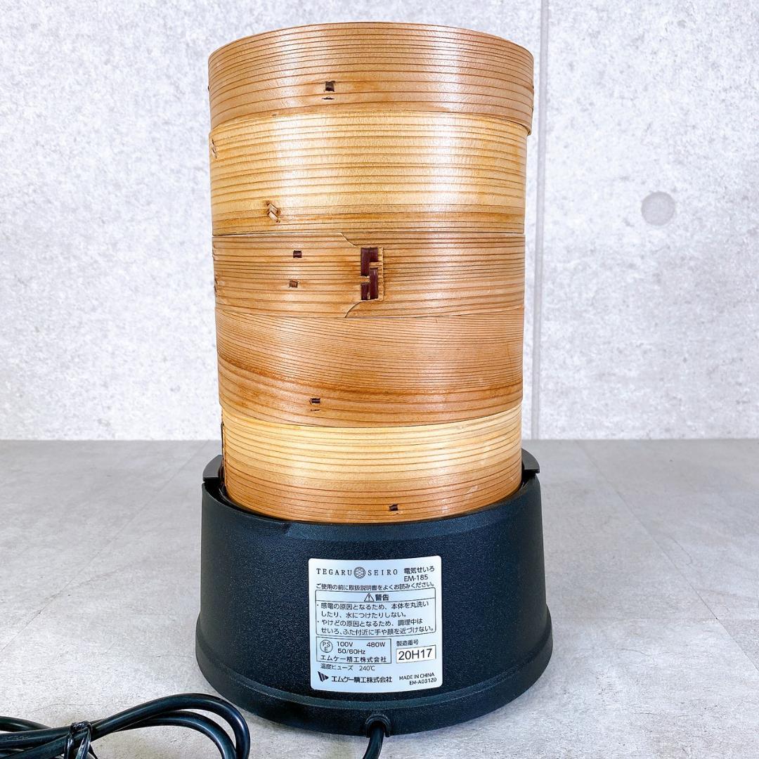 エムケー精工 電気せいろ EM-185 蒸し器