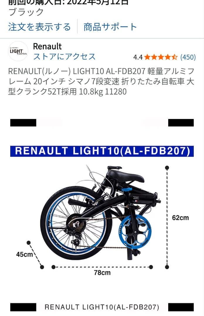 【受渡し限定】RENAULT LIGHT10 AL-FDB207折り畳み自転車
