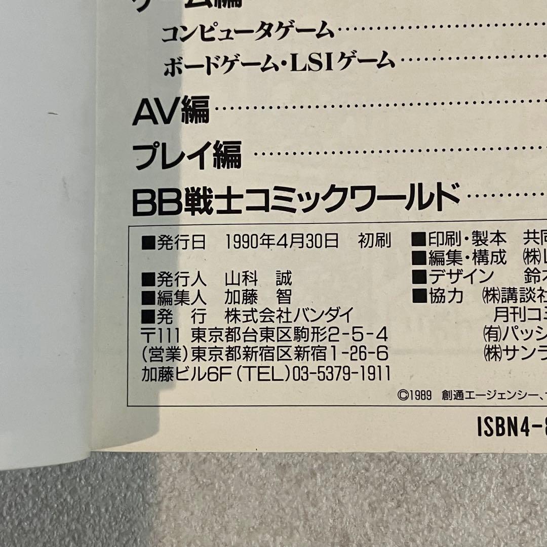 【初版⭐︎超レア】SDガンダム公式カタログⅡ EB12 ・MS大図鑑EB 35