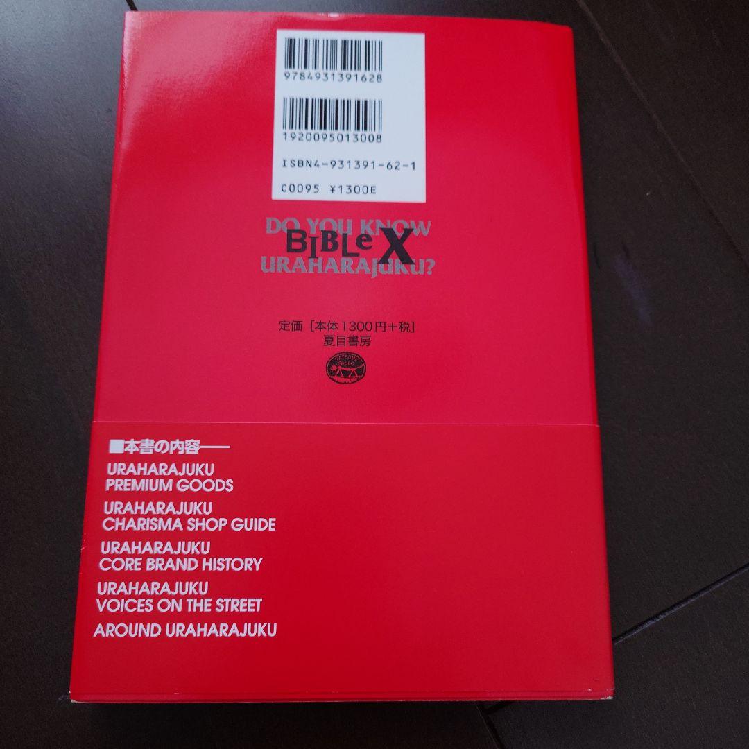 F*p様 裏原 BIBLE X ／ DO YOU KNOW URAHARAJUK
