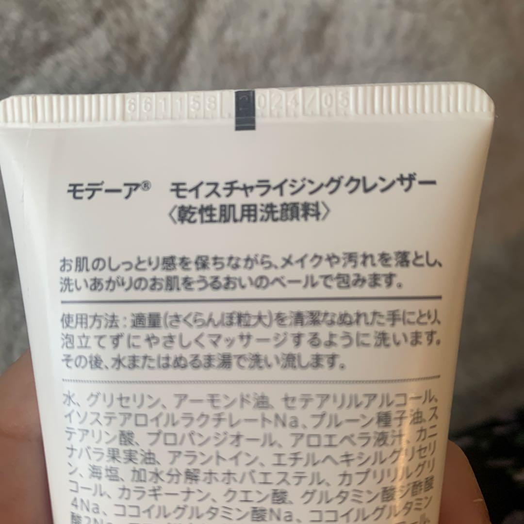 【新品お値下げ】MODERE モデーア モイスチャライジングクレンザー２本セット