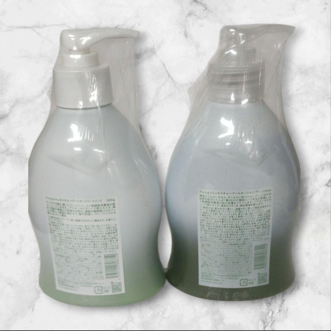 Kyogoku Nature Booster+ シャンプー・トリートメントセット