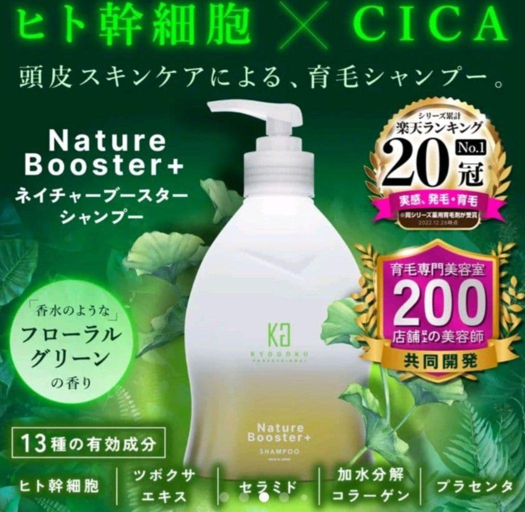Kyogoku Nature Booster+ シャンプー・トリートメントセット