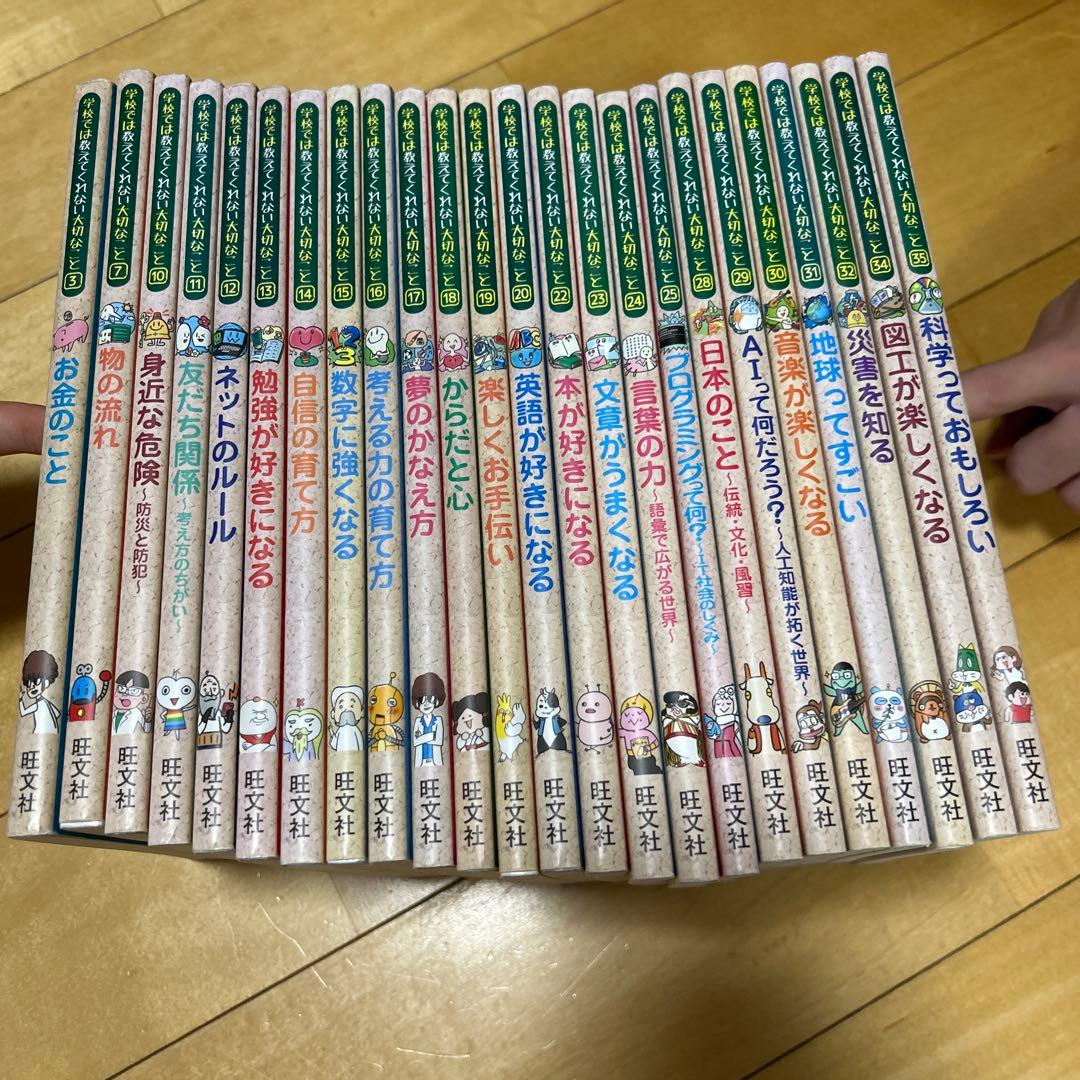 学校では教えてくれない大切ないこと　セット売り