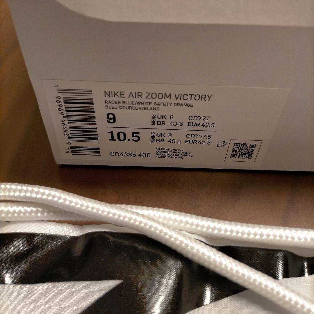 Nike AIR ZOOM VICTORY 27.0cm ナイキ　ビクトリー