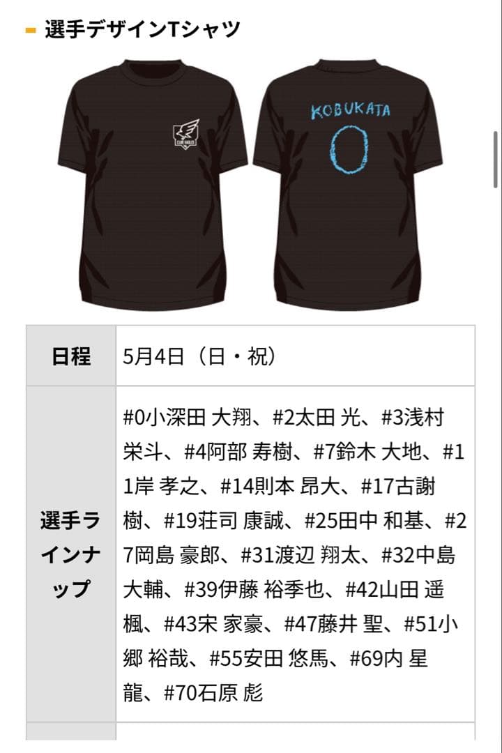 楽天イーグルス　阿部寿樹　Tシャツ