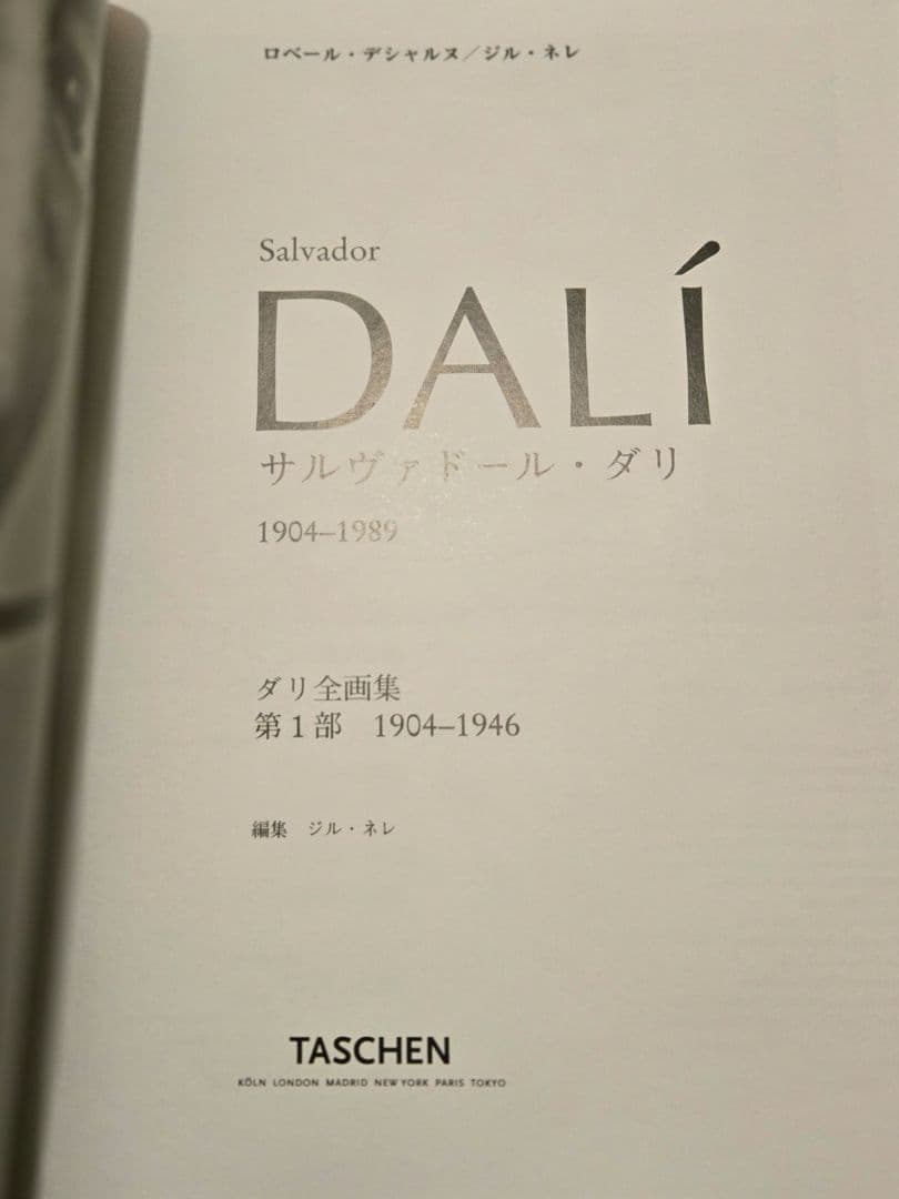 ダリ全画集