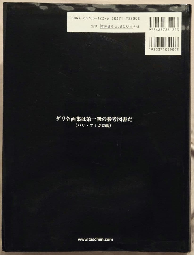 ダリ全画集