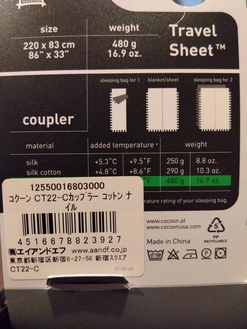 COCOON Travel Sheet™ coupler 100%コットン