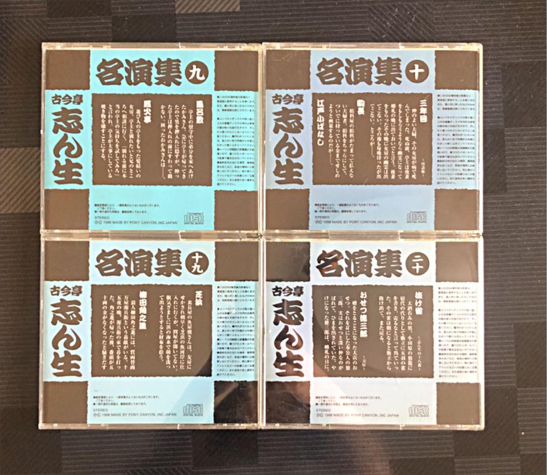 【落語CD】古今亭志ん生 名演集 16枚セット