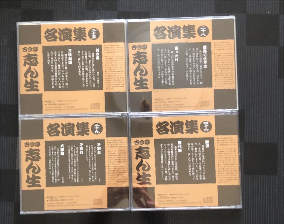【落語CD】古今亭志ん生 名演集 16枚セット