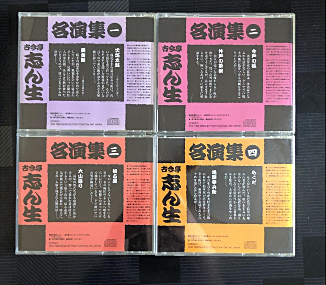 【落語CD】古今亭志ん生 名演集 16枚セット