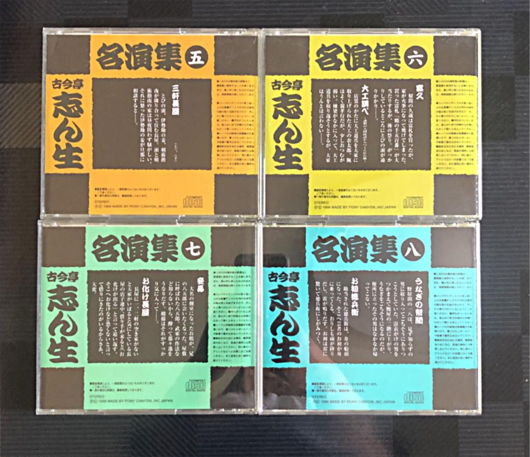 【落語CD】古今亭志ん生 名演集 16枚セット