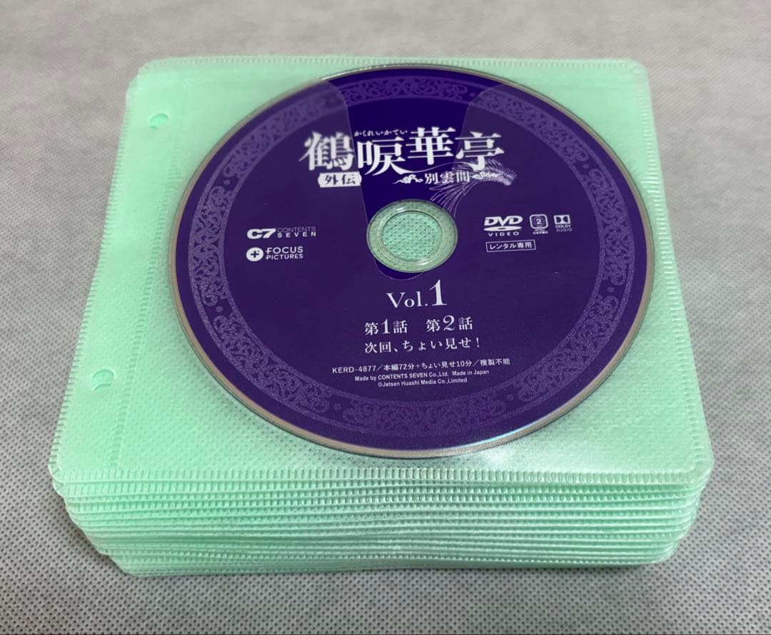 鶴唳華亭 鶴唳華亭 外伝 かくれいかてい DVD 全36巻 全巻セット