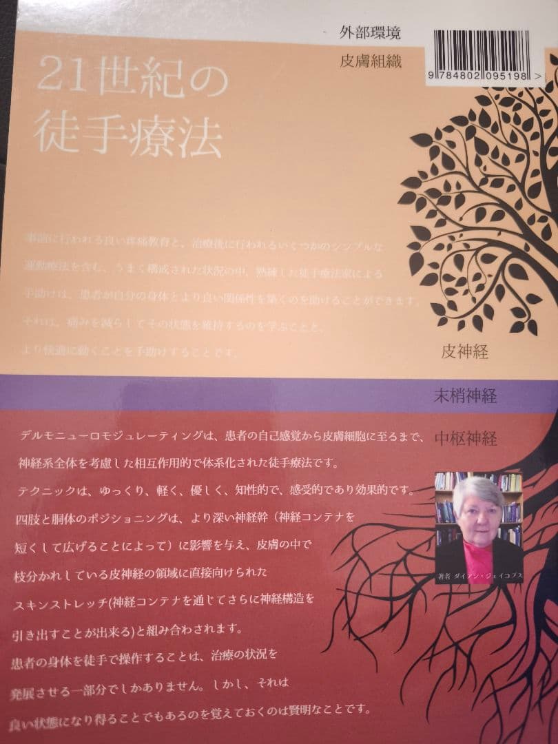 セール新品未使用/超希少本デルモニューロ モジュレーティング第2版—DNM日本語
