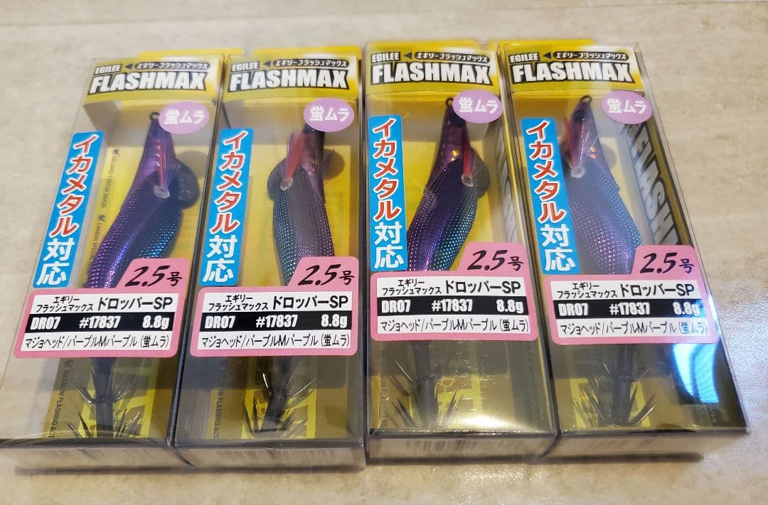 エギリー　フラッシュマックス　ドロッパーSP　ケイムラ　パープル　①
